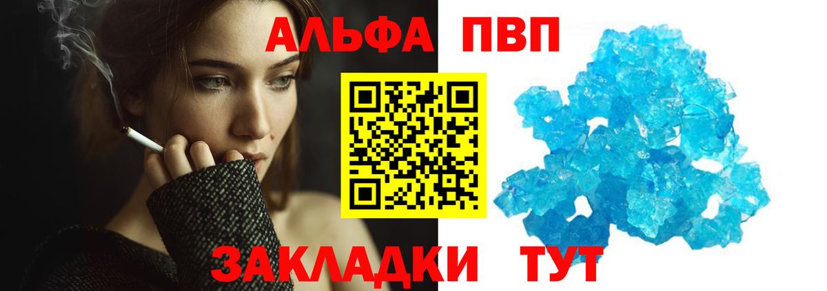 Alfa_PVP Crystall  Вход с VPN  Коркино 