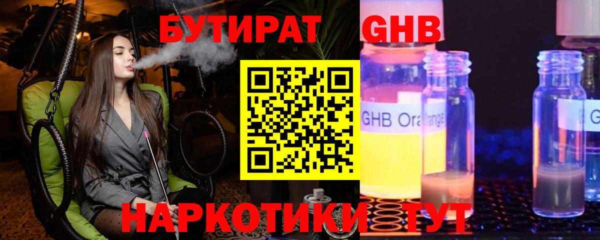 Коркино  БУТИРАТ 1.4BDO  Вход с VPN 