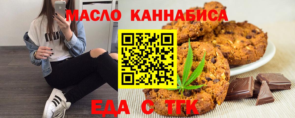 Еда ТГК конопля  Вход с VPN  Коркино 