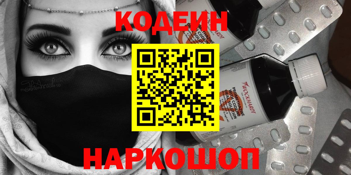 Коркино  Кодеин напиток Lean (лин)  Вход с VPN  Codein Purple Drank 